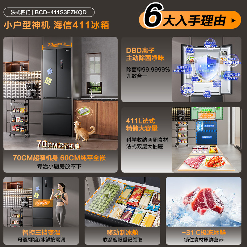 海信BCD-411S3FZKQD冰箱图片