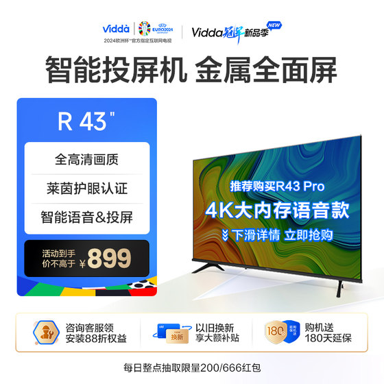 Hisense ViddaR43 high-definition lightweight full-screen 43-inch network projection home LCD TV 32