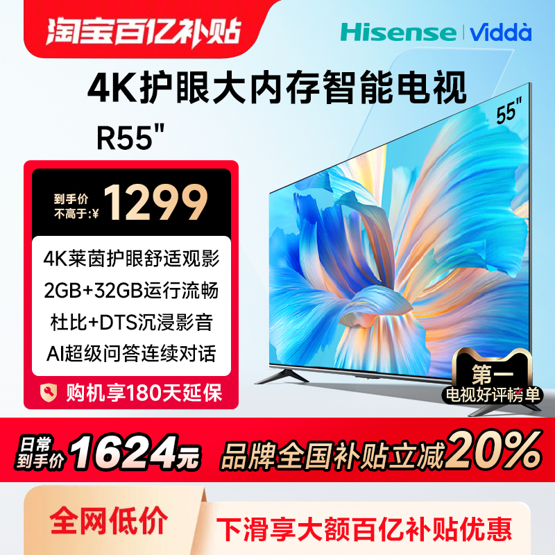 Vidda R55 Hisense TV 55インチ 4K フルスクリーン LCD フラットパネル スマートホーム TV 65