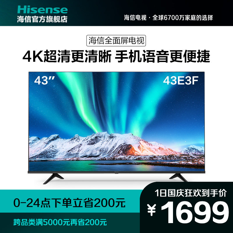 Hisense 43E3F 43 inch 4K wisdom full-screen television Intelligent Network HD flat-screen LCD TV