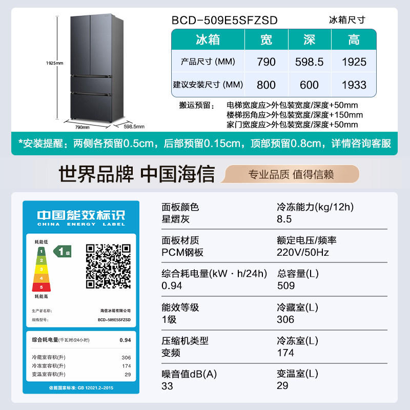 海信BCD-509E5SFZSD冰箱图片