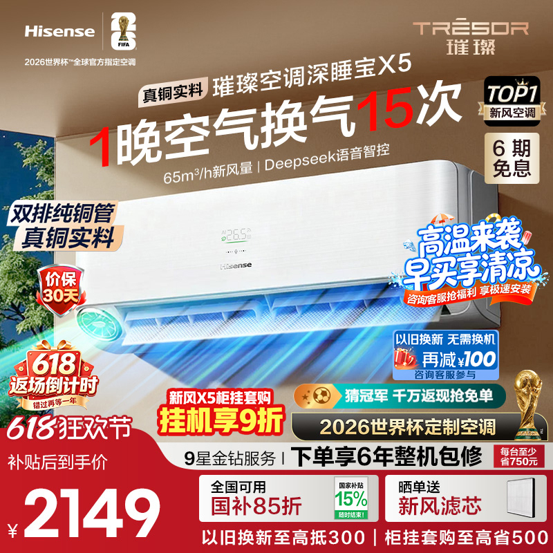 Hisense Brilliant Hercules Deep Sleep X5 Wall-Mounted Fresh Air Air Conditioner, 1.5 Hp, First-Class Energy Efficiency, Intelligent Anti-Direct Blow Hisense Brilliant Hercules Deep Sleep X5 Wall-Mounted Fresh Air Air Conditioner, 1.5 Hp, First-Class Energy Efficiency, Intelligent Anti-Direct Blow