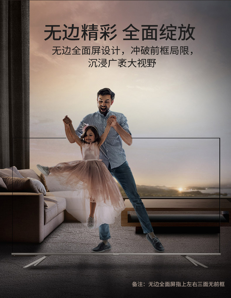 海信 65英寸 4K超清 全面屏AI声控液晶电视 图7
