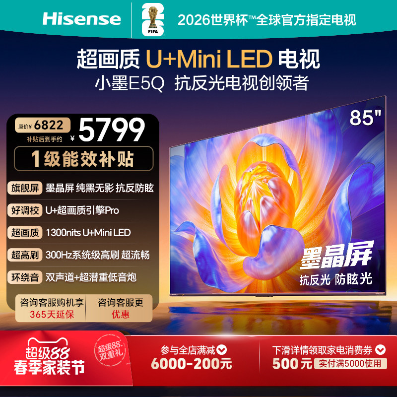 Hisense E5Q 85インチ反射防止・グレア防止MiniLEDテレビ - 下取りプログラム