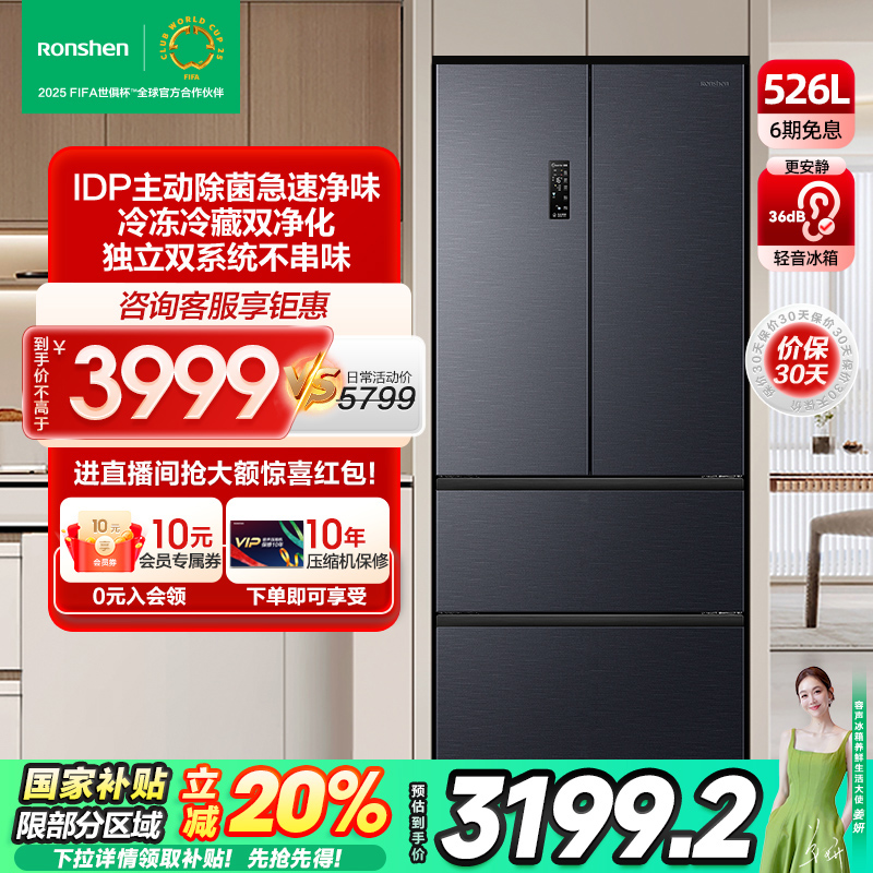 栄勝526LデュアルシステムIDPダブルクリーン冷蔵庫家庭用フレンチスタイルダブルドア第一レベルエネルギー効率超薄型埋め込み