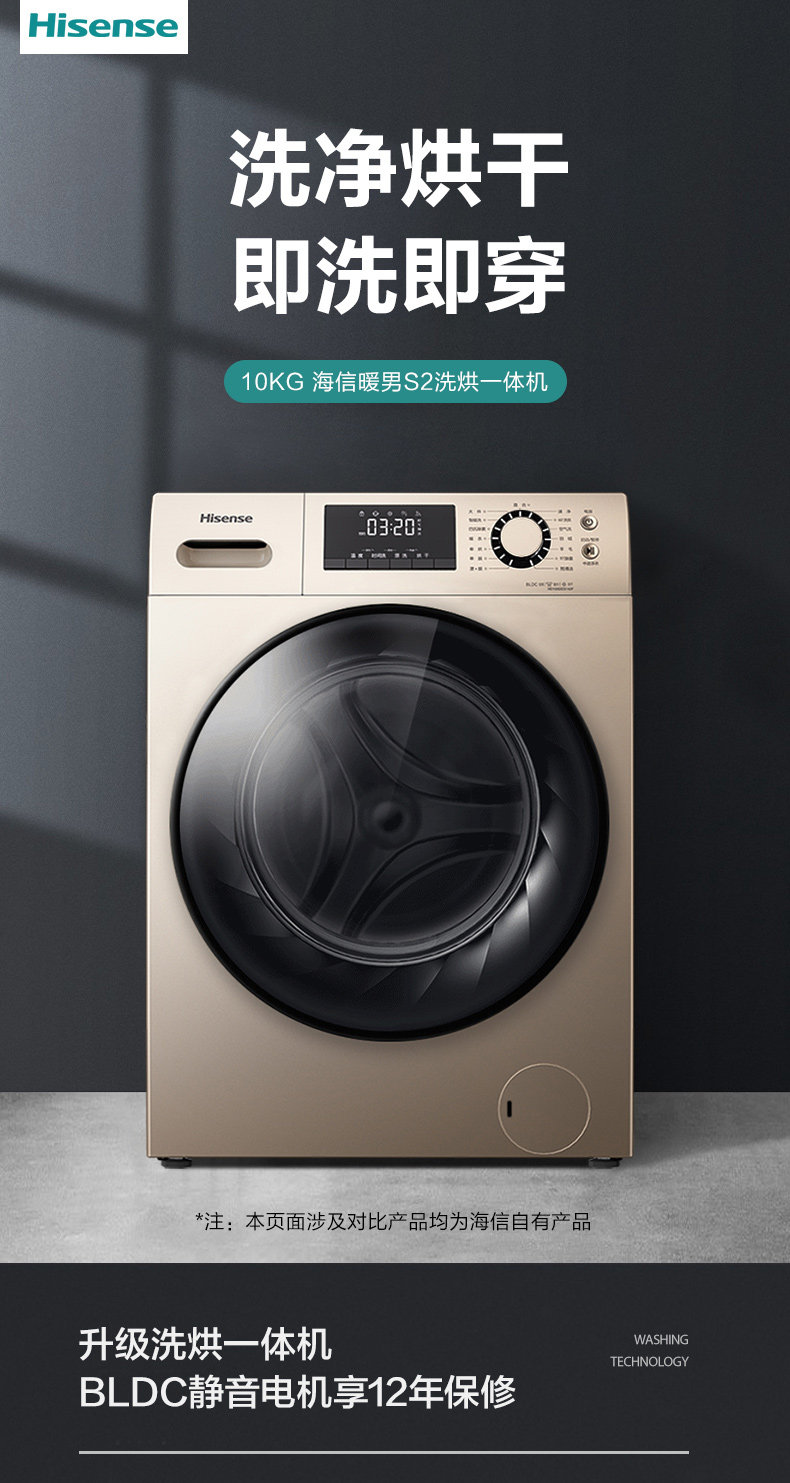 海信 暖男S2系列 滚筒洗衣机 洗烘一体机 10kg 金色 图2
