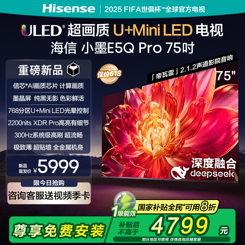 Hisense Xiaomo E5Q Pro 75インチ超高精細U+MiniLEDインククリスタルスクリーンテレビE5NPROアップグレード