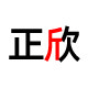正欣纽扣企业店