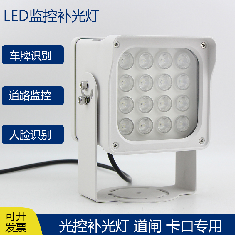 Monitoring Fill Light, Barrier Gate, White 30W Spotlight, 220V, License Plate Recognition, Parking Lot Exclusive, Outdoor Waterproof