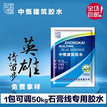 Medium construction glueGypsum line and corner line adhesiveInstant glue powderQuick-stick powder paste gypsum line glue essence