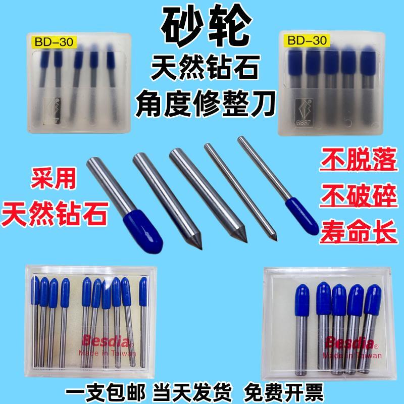 Taiwan One Pint Repair Knife Grinding Wheel Angle Finishing BEST Diamond Repair Knife BD30 Cone Repair Knife Wash Stone Pen Punch machine-Taobao