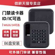 Access control card reader ID card IC card reader password keyboard reader wiegand Wegan 26 34 protocol