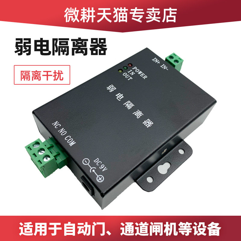 Micro-tillage weak current isolator automatic door Channel gate anti-interference relay