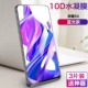 Honor 9x [Stele Shield] Пленка конденсации воды ◇ Blu -Ray 3 Таблетки+задняя мембрана+пленочная устройство