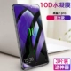 Black Shark 2 Pro [Bai Bian Stele Shield] Вода -конденсированная замороженная мембрана ◇ Blu -Ray 3 Таблетки+задняя мембрана+пленочная устройство