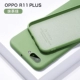 R11 Plus [Matcha Green] Жидкий силиконовый