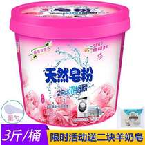 (Shipping in one bucket) Gift natural soap powder weighs 3 catties in buckets with low foam and easy bleaching promotion family laundry detergent