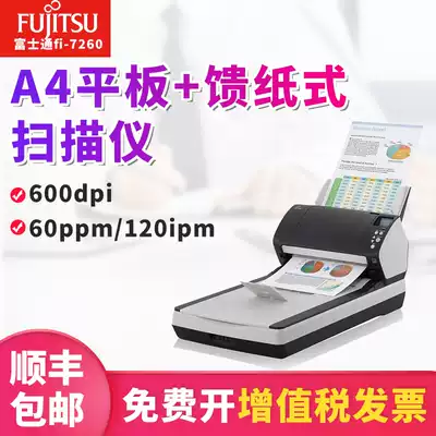 Fujitsu (Fujitsu)Fi-7260 Scanner A4 high-speed double-sided automatic paper feeding tape Flatbed printer