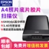 Máy quét ảnh Epson Epson V600 A4 Phim âm bản HD 135 120 Bản nháp ảnh cũ máy scan film Máy quét