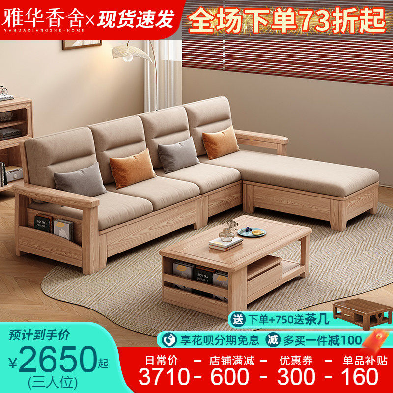 Nordic solid wood sofa Japanese style ash wood fabric sofa simple large-scale home living room log storage furniture