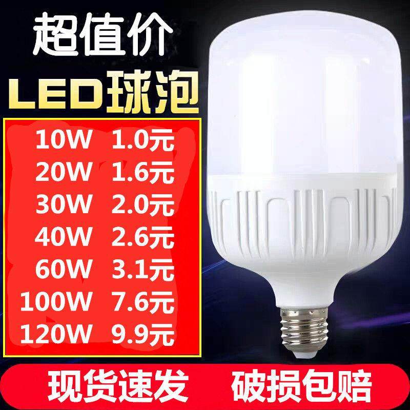 Energy-saving bulb led lighting super bright 20W home e27 screw 30w white light 40W electric lamp 60w bayonet 100W