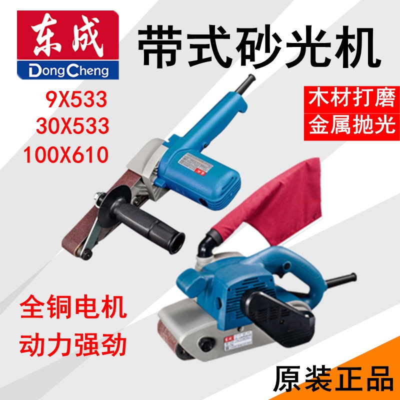 Dongcheng Belt Sanding Machine S1T-FF-100*610 Small Sand Mill 9*533 30 tank polishing machine
