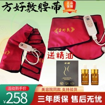 Fang Haofu slimming belt photon physiotherapy waist and legs with essential oil massage fat-removing weight loss warm palace dehumidification official