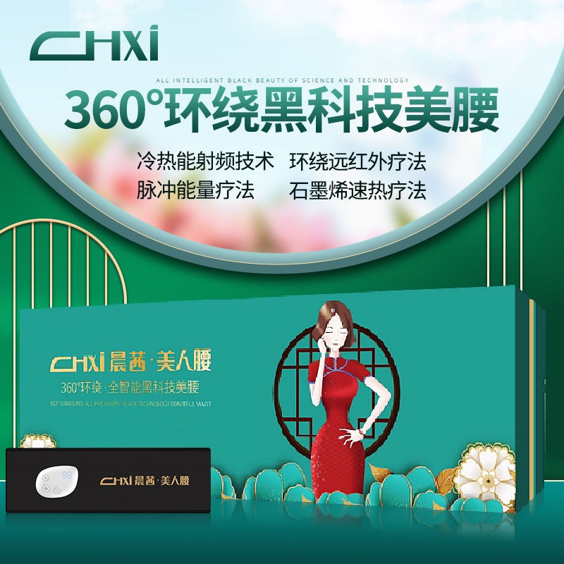 Yu Fulan black technology slimming chip slimming belt intelligent pulse vibration beauty repair 1850 beauty waist