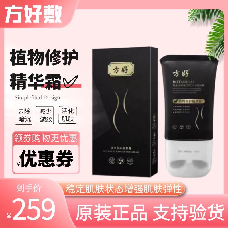 Fanghao essence cream smooth normal specification plant repair essence cream 21 thin and firm skin