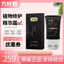 Fanghao essence cream smooth normal specification plant repair essence cream 21 thin and firm skin