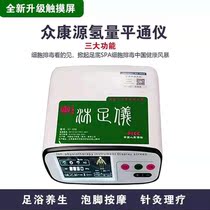 Zhongke Hydrogen Leveling Instrument Sixth Generation Astronauts Zhongkangyuan Foot Massage Instrument New Upgrade Hydrogen Molecular Detox Instrument for Foot Soaking