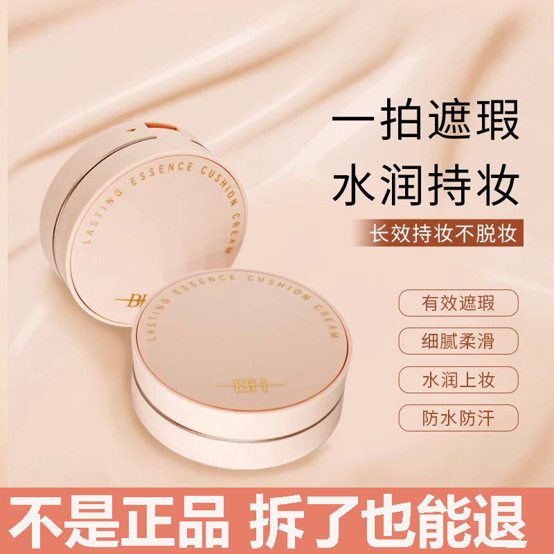 Bh Air Cushion Foundation Bb Cream Concealer Long-Lasting Non-Cakey Moisturizing Essence Student Cc Cream Official Flagship Store Genuine Product