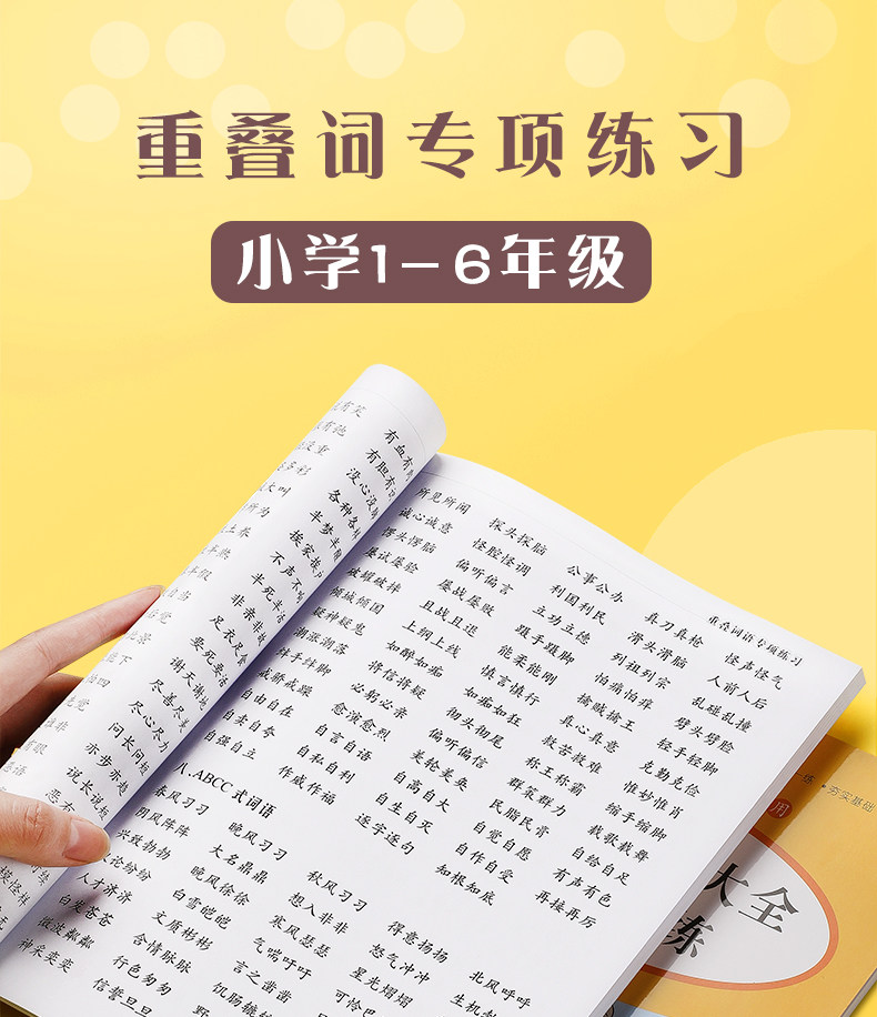 精品屋 小學生疊詞大全1 6年級語文重疊詞語訓練練習本小學語文成語詞語匯總四字成語大全一二三四五六年級專項訓練 Yahoo奇摩拍賣