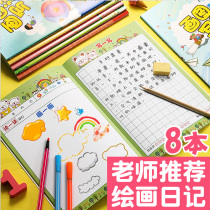 Less Children Painting Day Mark Book of 1st grade 2 3rd year Primary school Primary school students Write and paint Benmi word lattice with pinyin Tian character Childrens kindergarten See the picture Write a drawing picture Write a diary This sub