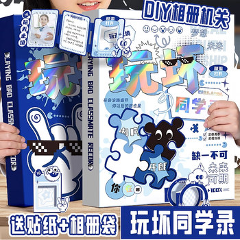 Classmates’ graduation album for primary school students in trendy and cool institutions