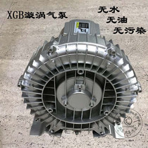 XGB-250 vortex air pump air pump 370w centrifugal high pressure fan XGB-750 air supply dust removal exhaust blow pump