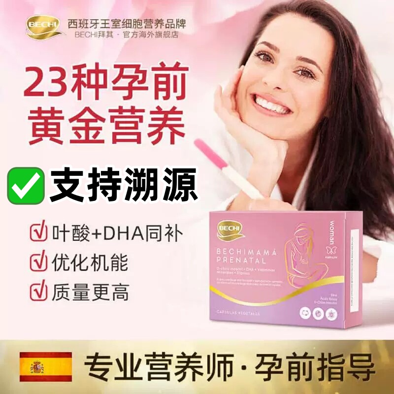 【Traceability Guaranteed】Bechi Folic Acid and Dha for Men and Women, Specially Designed for Women Preparing for Pregnancy and Polycystic Ovary Syndrome