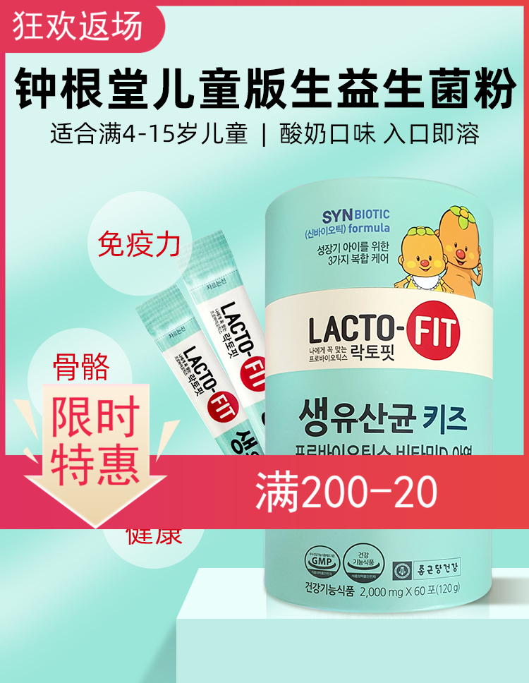 South Korea's bell root church LACTOFIT Children's teenagers 4-15-year-old probiotic conditioning gut 60 Add VD zinc