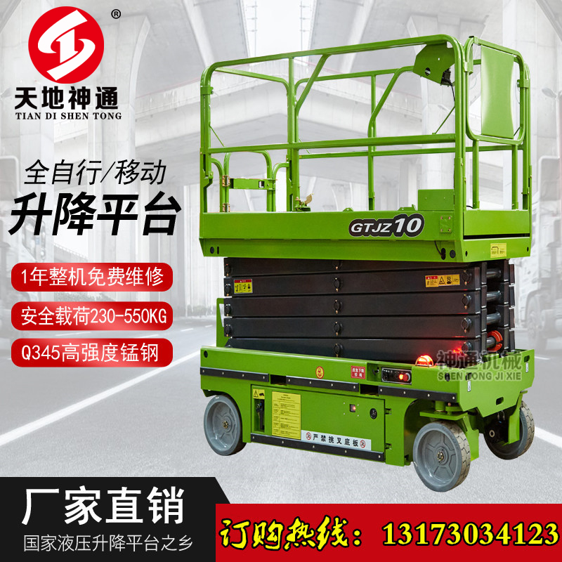 Mobile scissor-fork lift full self-propelled electric hydraulic lifting platform indoor aerial work den high