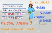 SketchUp20-24 Curic studio1 2 No remote required no magic required eight functions perfect to use
