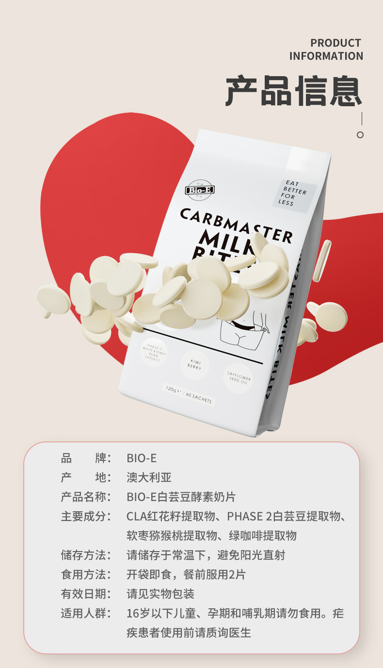 王一博代言 澳洲产 Bioe 白芸豆碳水阻断剂酵素片 抗糖丸 60片 图10