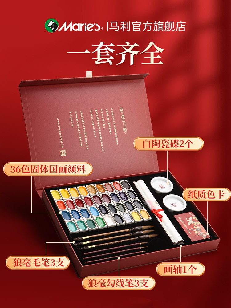 Marley Brand Chunxiang All Things Solid Chinese Painting Pigment Four Seasons Jiangnan Set Official Flagship Store Authentic New Year Gift Spring Festival Gift Box Museum Tool Set 36 Colors Beginner Professional