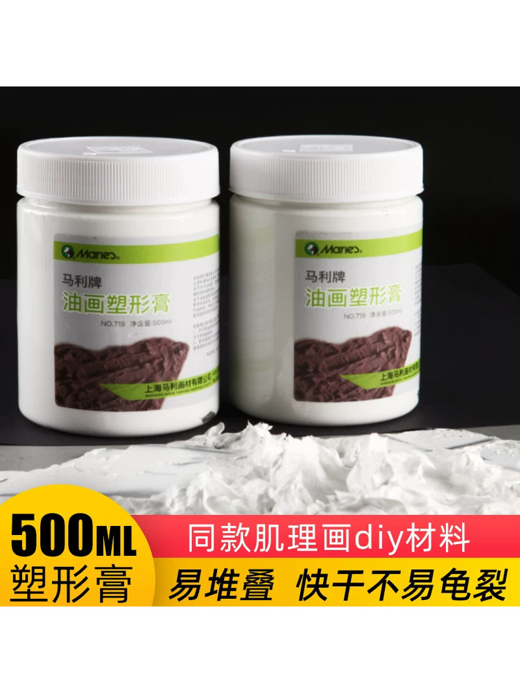 Marley oil painting shaping paste acrylic oil painting pigment seasoning oil painting medium 500ml large capacity resin canvas white art student special texture painting diy material quick drying non-cracking shaping