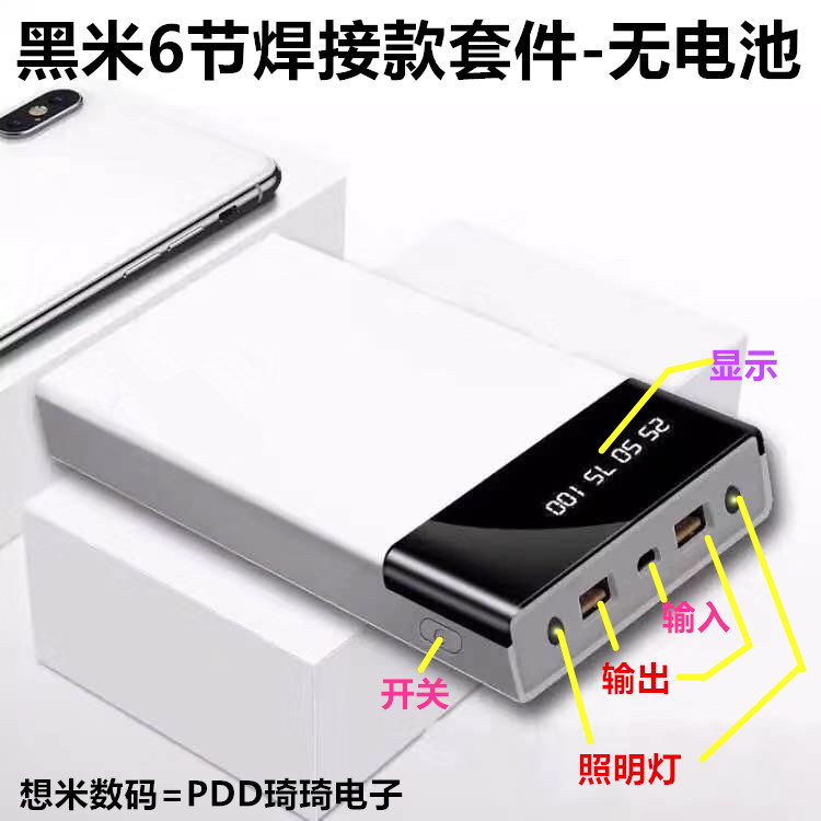 46 HM 6 DIY replaces the mobile power motherboard 8 knots of the housing charging treasure accessory package