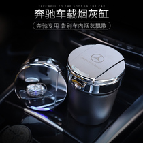 Mercedes-Benz ashtray new E300L GLC260L car-mounted multifunctional vehicle ashtray