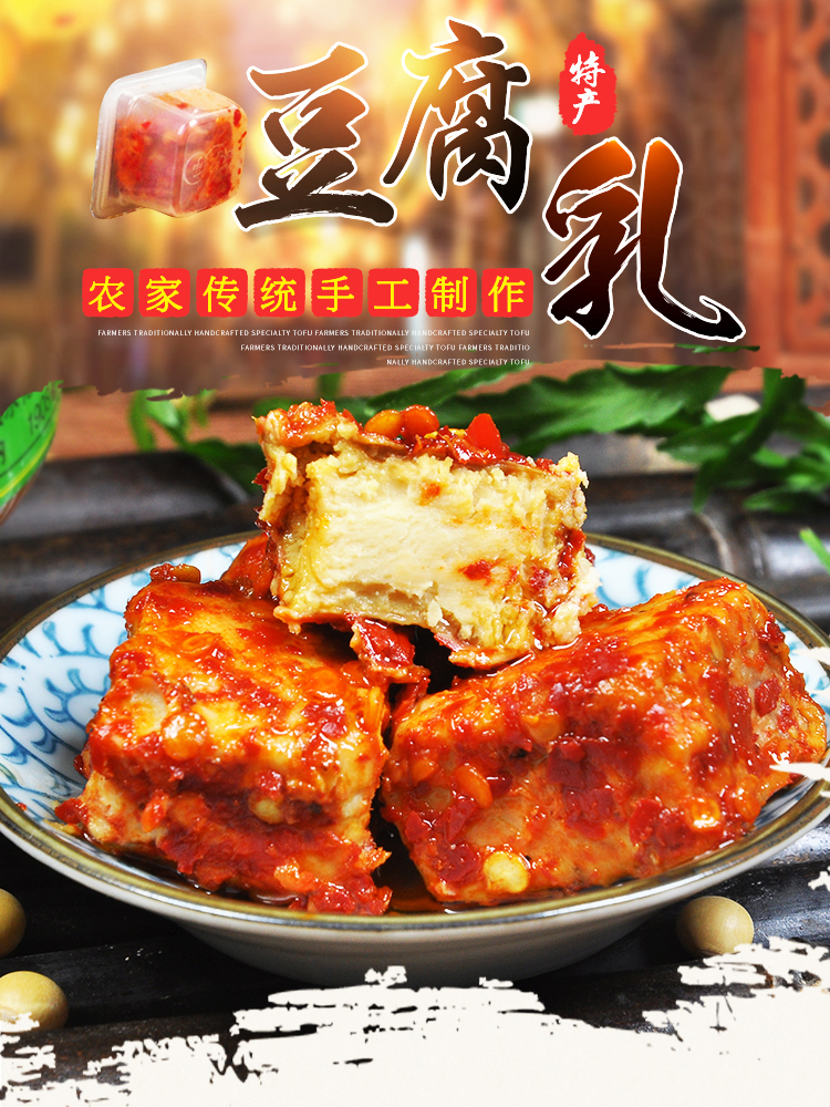 Spicy fermented bean curd Hunan specialty farmhouse homemade authentic handmade moldy tofu with meals in bulk red square Sichuan
