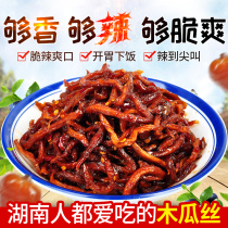 Dried papaya shredded spicy pickles Hunan specialty handmade homemade pickles refreshing meal Guangxi Hengxian papaya shred