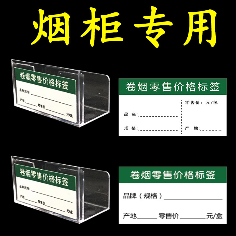 煙價格標籤盒香菸盒煙架子展示架菸櫃卡條卡槽捲菸零售的標價籤牌