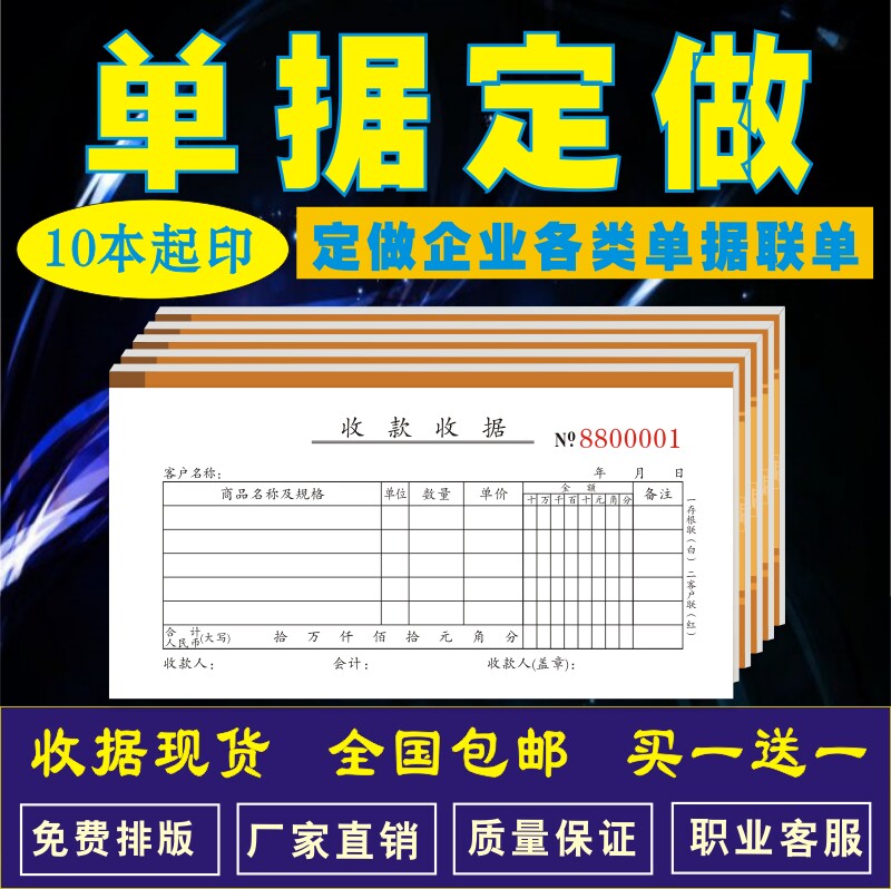 Receipt, customized sales sales list, delivery order, two-in-one, three-in-one, customized printing order, entry and exit order, bill, reimbursement order, voucher, single data customization, free design