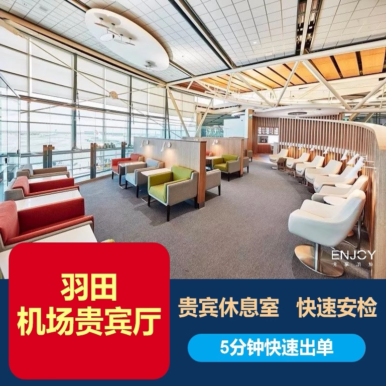 Japan Tokyo Haneda Airport Vip Lounge First Class Lounge Vip Transfer Overnight Waiting Room